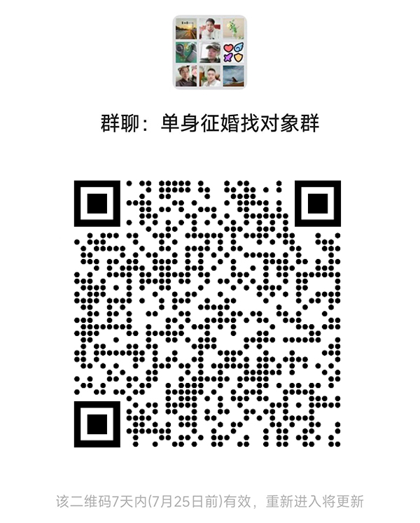 临高同城相亲微信群