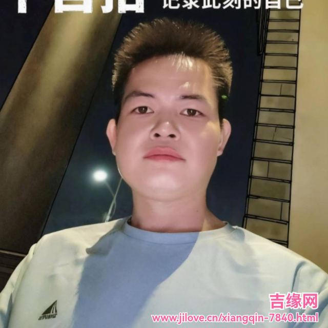 35岁岁广东单身帅哥 - 临高吉缘网